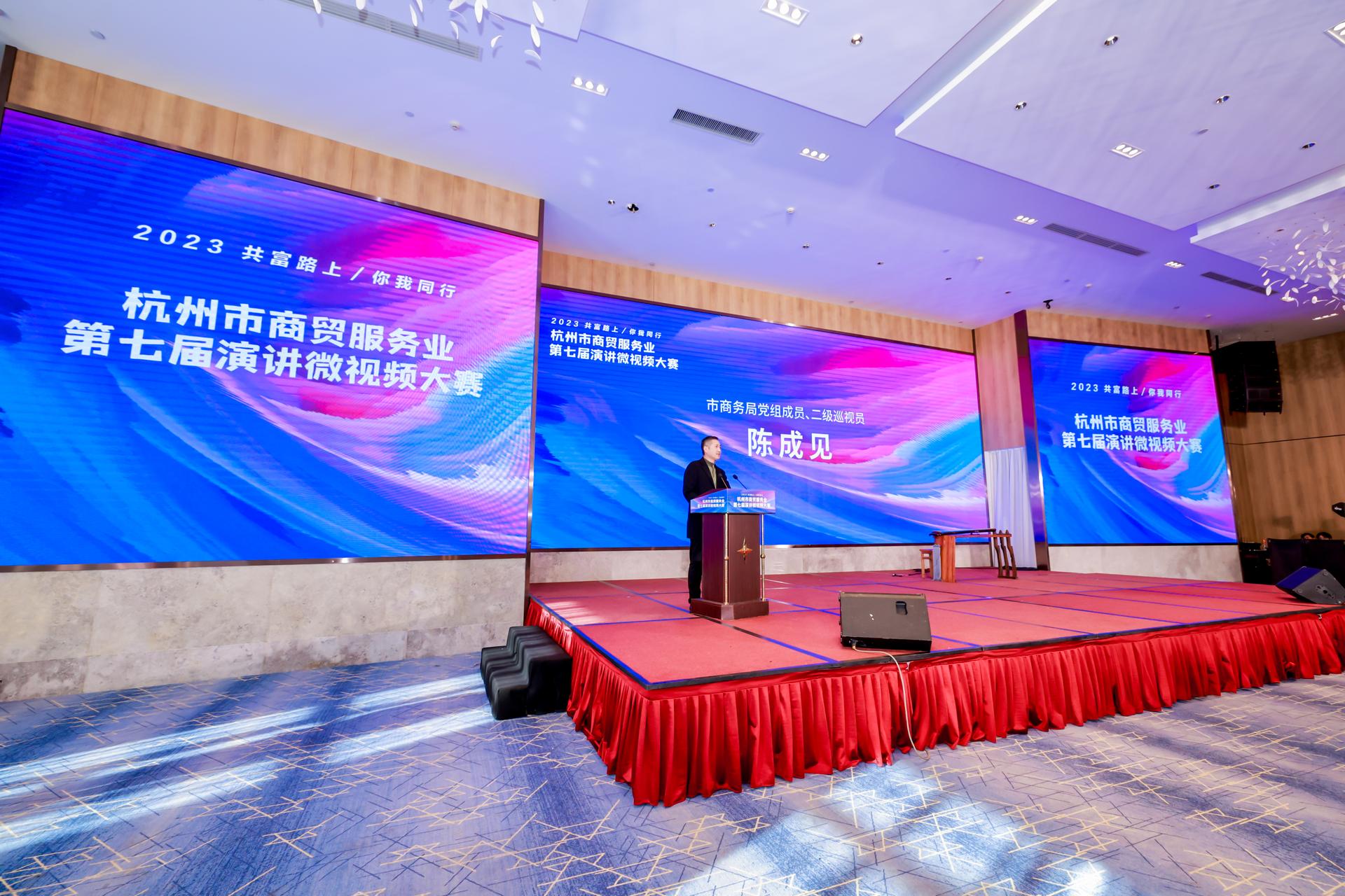 杭州会议摄影-“2023 共富路上 /你我同行”杭州市商贸服务业第七届演讲微视频大赛【直播】-现场照片-11