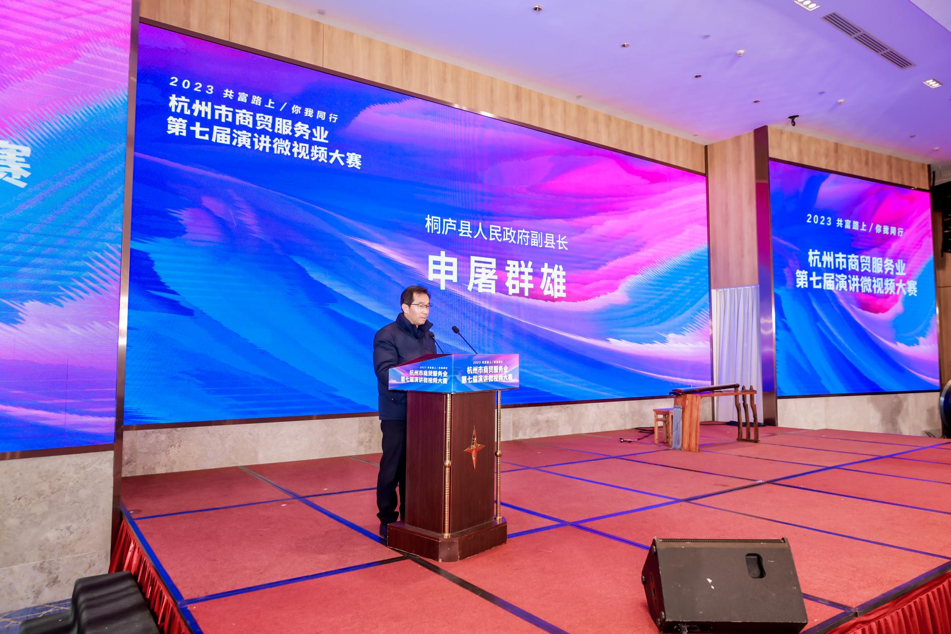 杭州会议摄影-“2023 共富路上 /你我同行”杭州市商贸服务业第七届演讲微视频大赛【直播】-现场照片-3