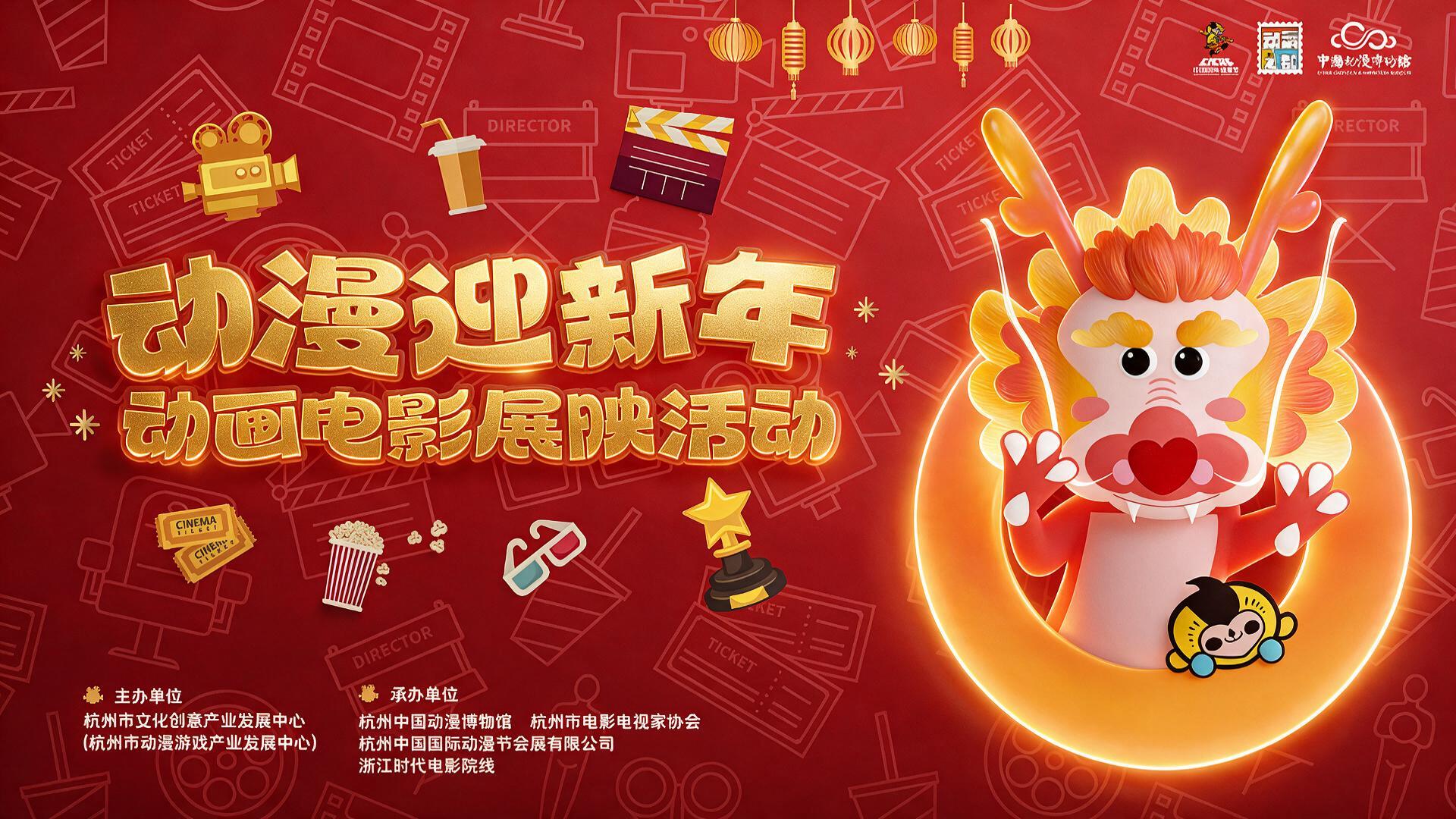  动漫迎新年·动画电影展映活动【图片直播】