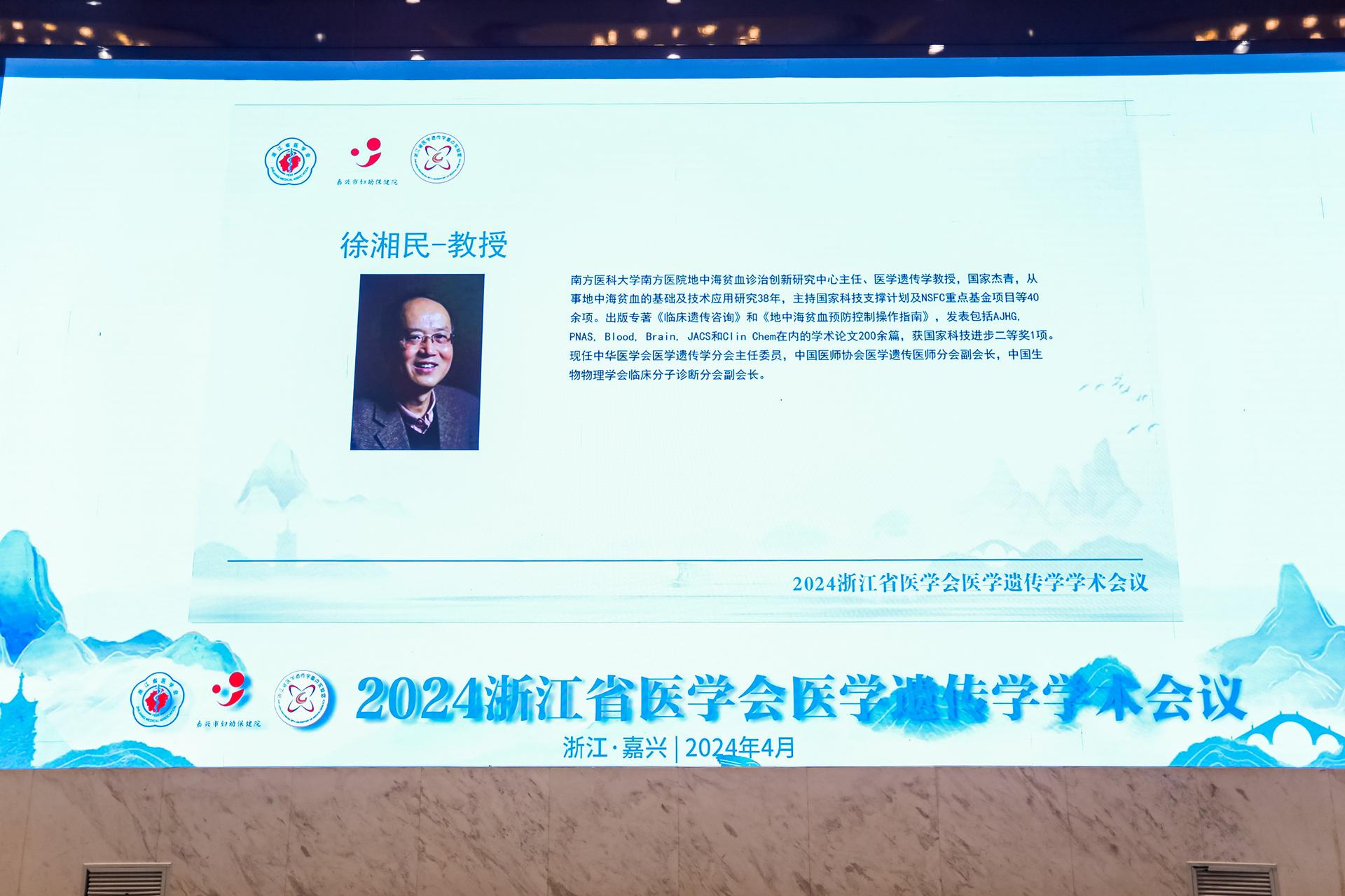 杭州会议摄影-2024浙江省医学会医学遗传学学术会议【图片直播】-现场照片-11