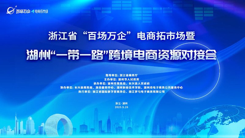 【宣传片】浙江省“百场万企”电商拓展暨湖州电商综合试验区介绍