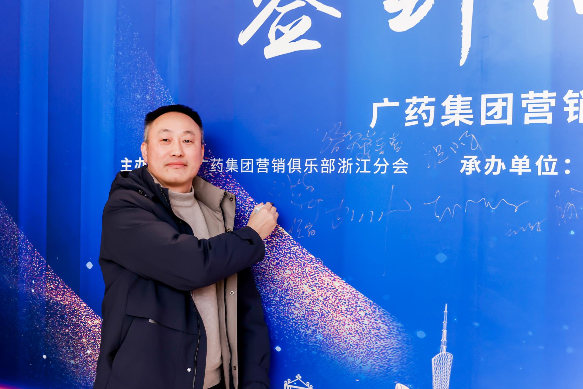 杭州会议摄影-广药白云山高质量发展研讨会＆广药集团营销俱乐部浙江分会答谢会|图片直播-现场照片-5