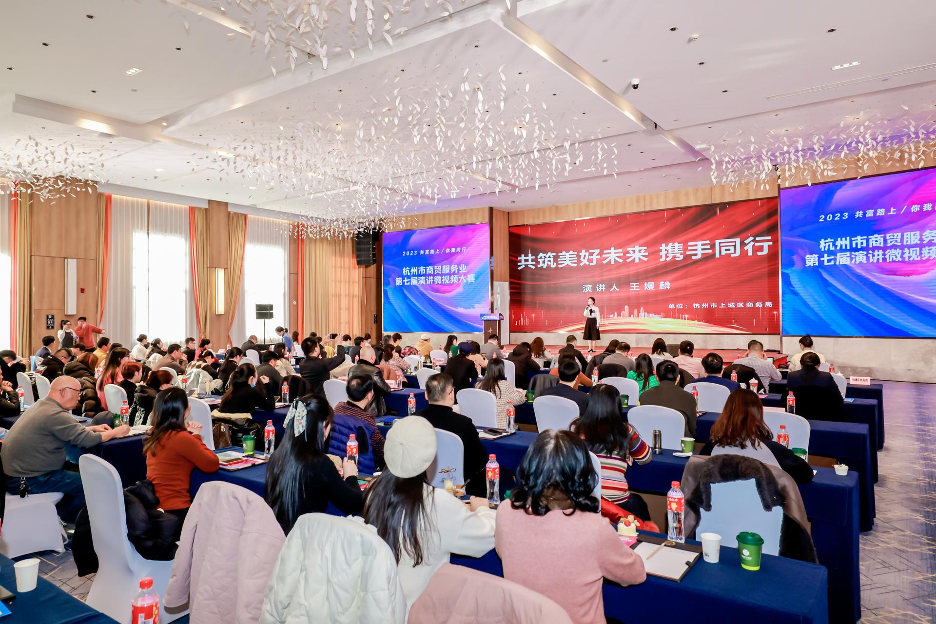 杭州会议摄影-“2023 共富路上 /你我同行”杭州市商贸服务业第七届演讲微视频大赛【直播】-现场照片-1