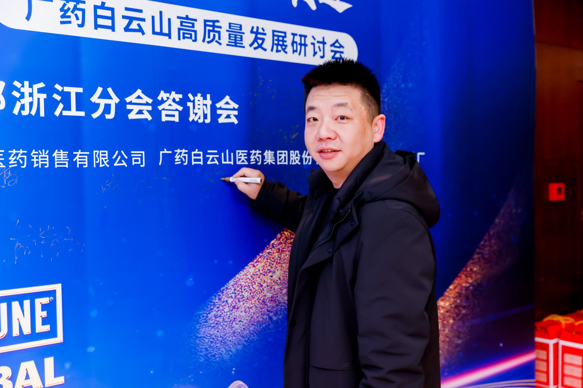 杭州会议摄影-广药白云山高质量发展研讨会＆广药集团营销俱乐部浙江分会答谢会|图片直播-现场照片-9