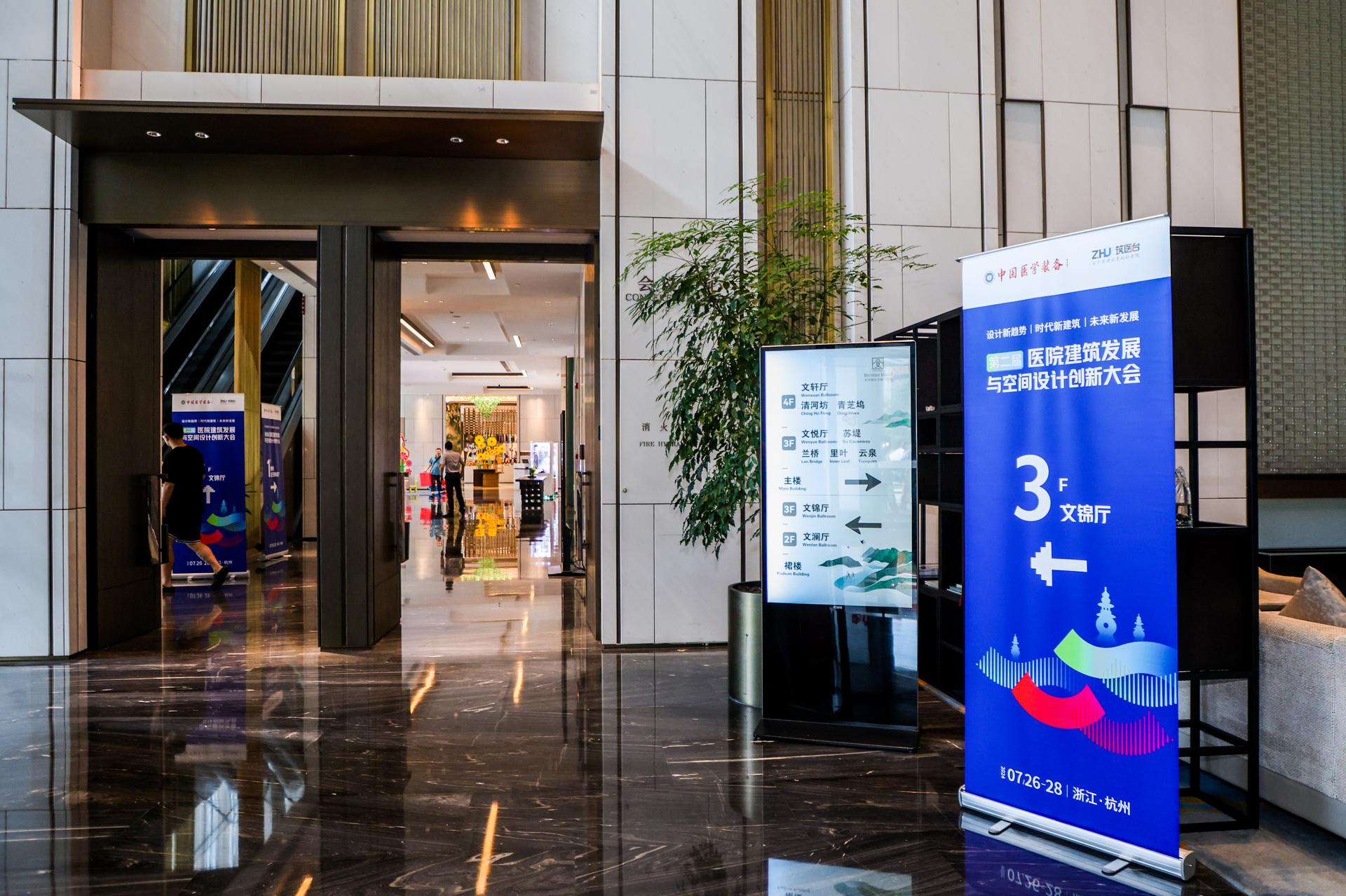 杭州会议摄影-第二届医院建筑发展与空间设计创新大会【图片直播】-现场照片-5