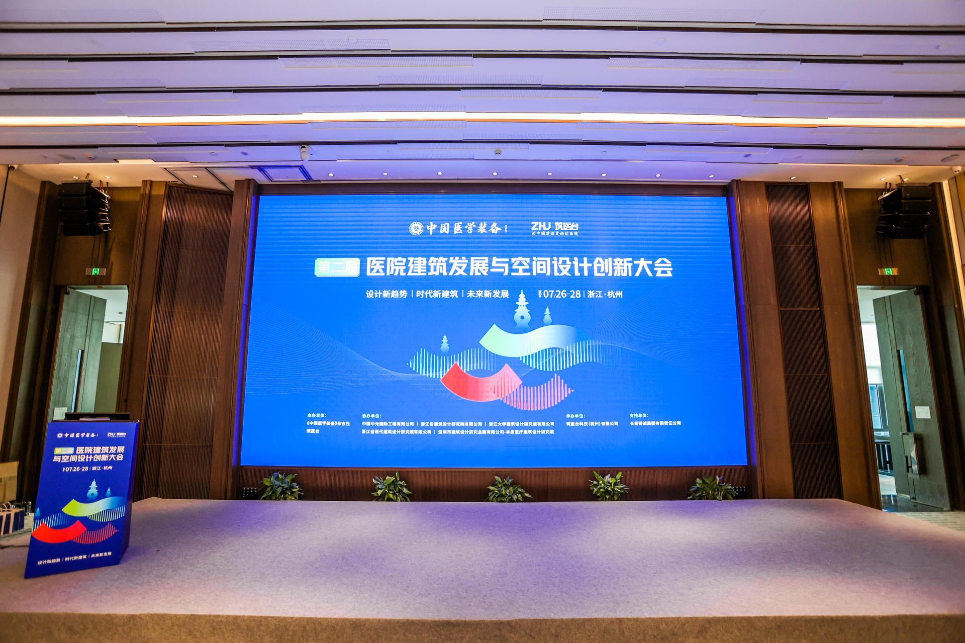 杭州会议摄影-第二届医院建筑发展与空间设计创新大会【图片直播】-现场照片-15