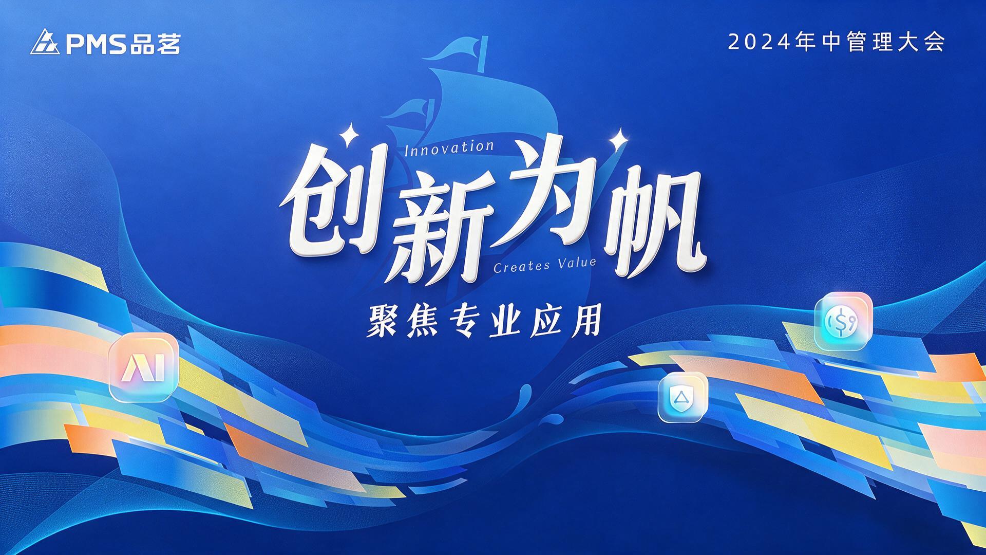 创新为帆聚焦专业应用|图片直播
