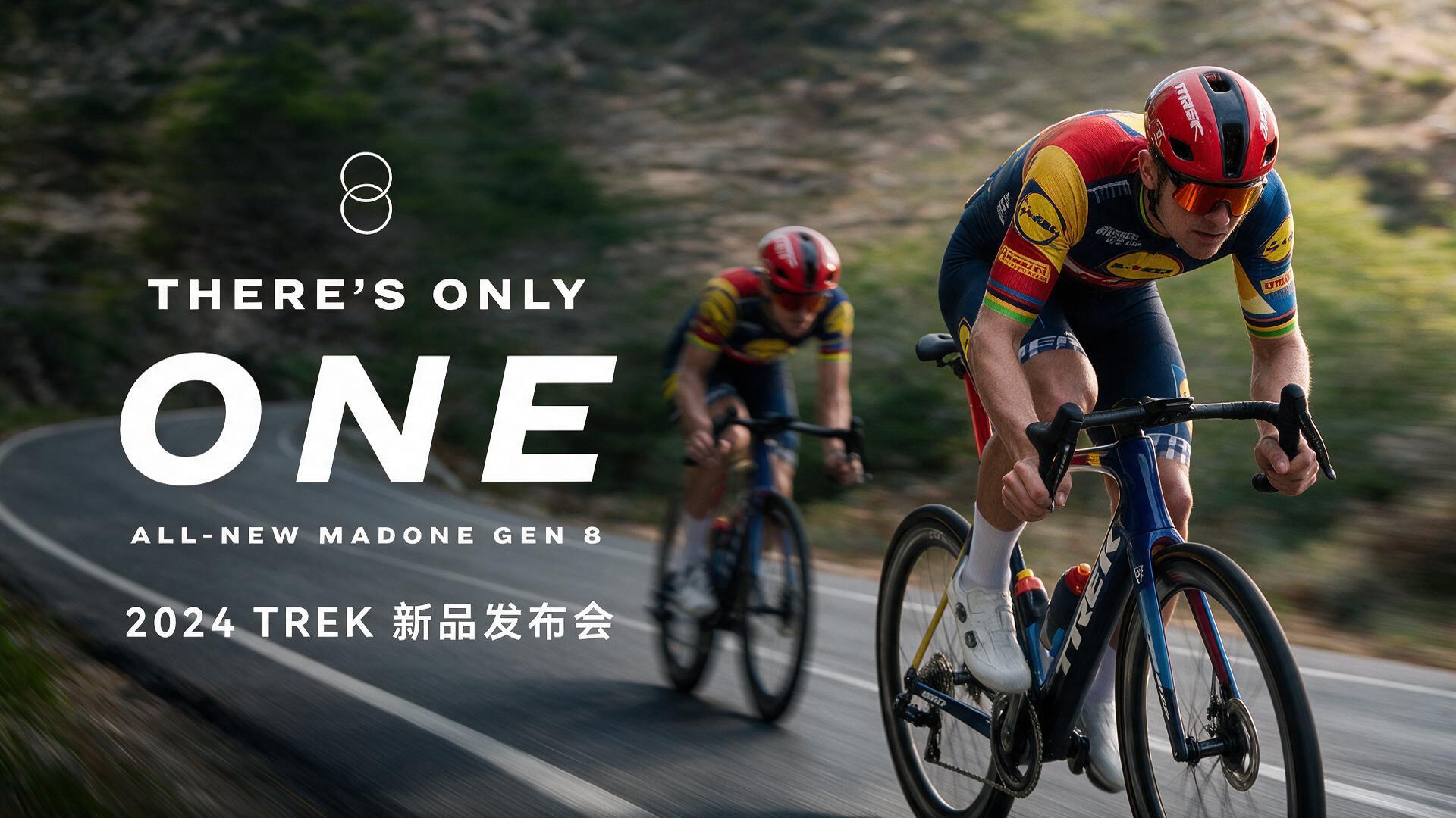 Trek旗舰新品发布会两全其美 唯一为你