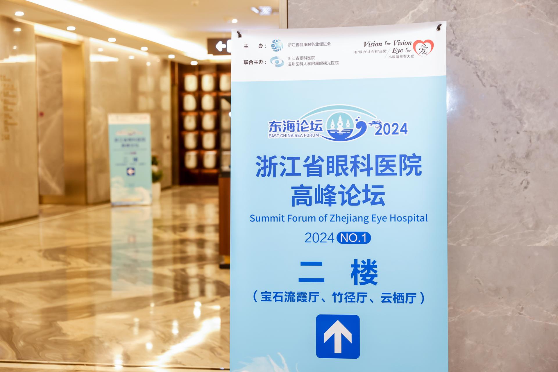 杭州会议摄影-2024东海论坛【照片直播】-现场照片-1