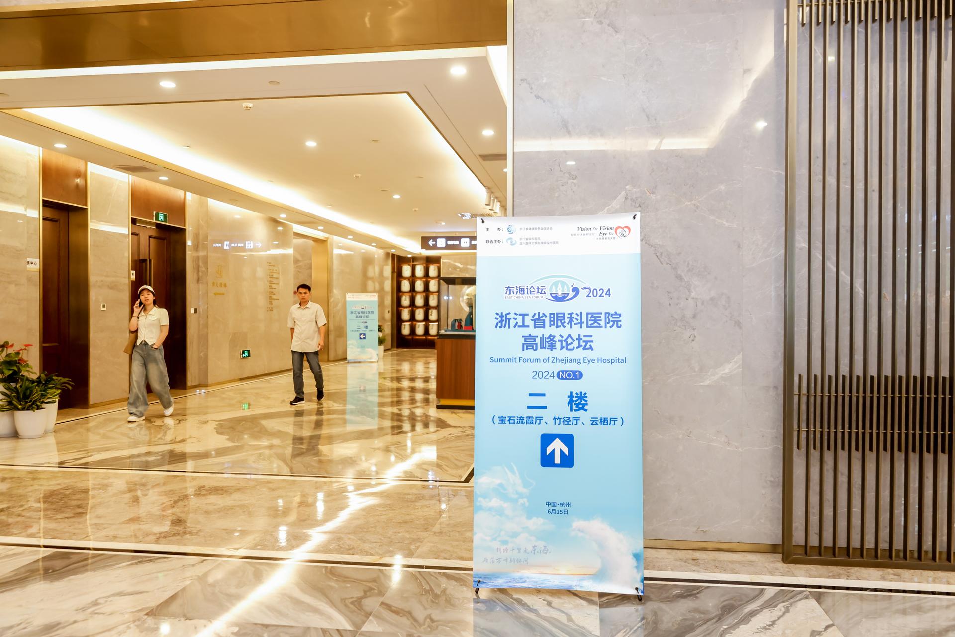 杭州会议摄影-2024东海论坛【照片直播】-现场照片-15