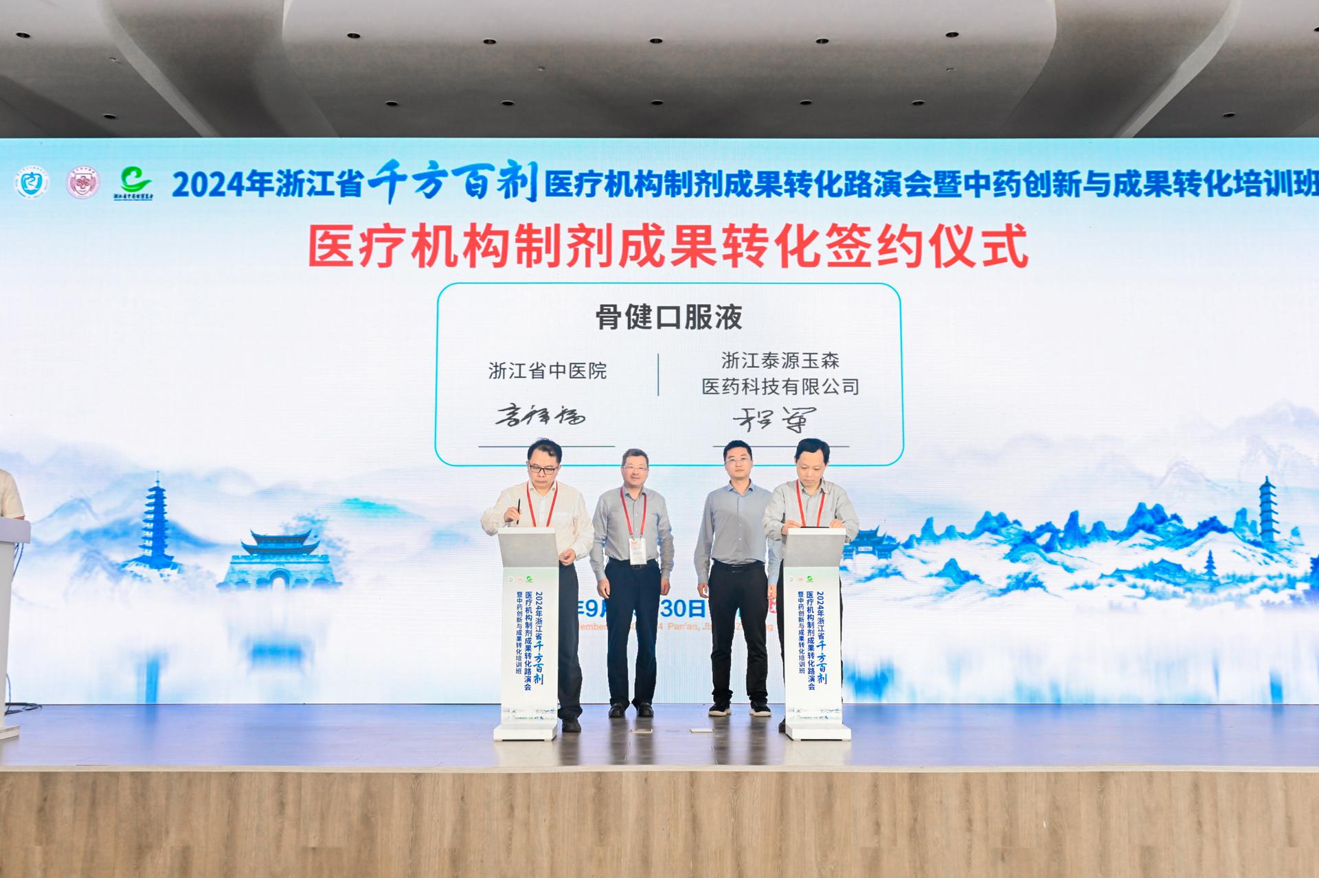 杭州会议摄影-2024年浙江省‘千方百剂’医疗机构制剂成果转化研讨会暨中药创新与成果转化培训班【图片直播】-现场照片-11
