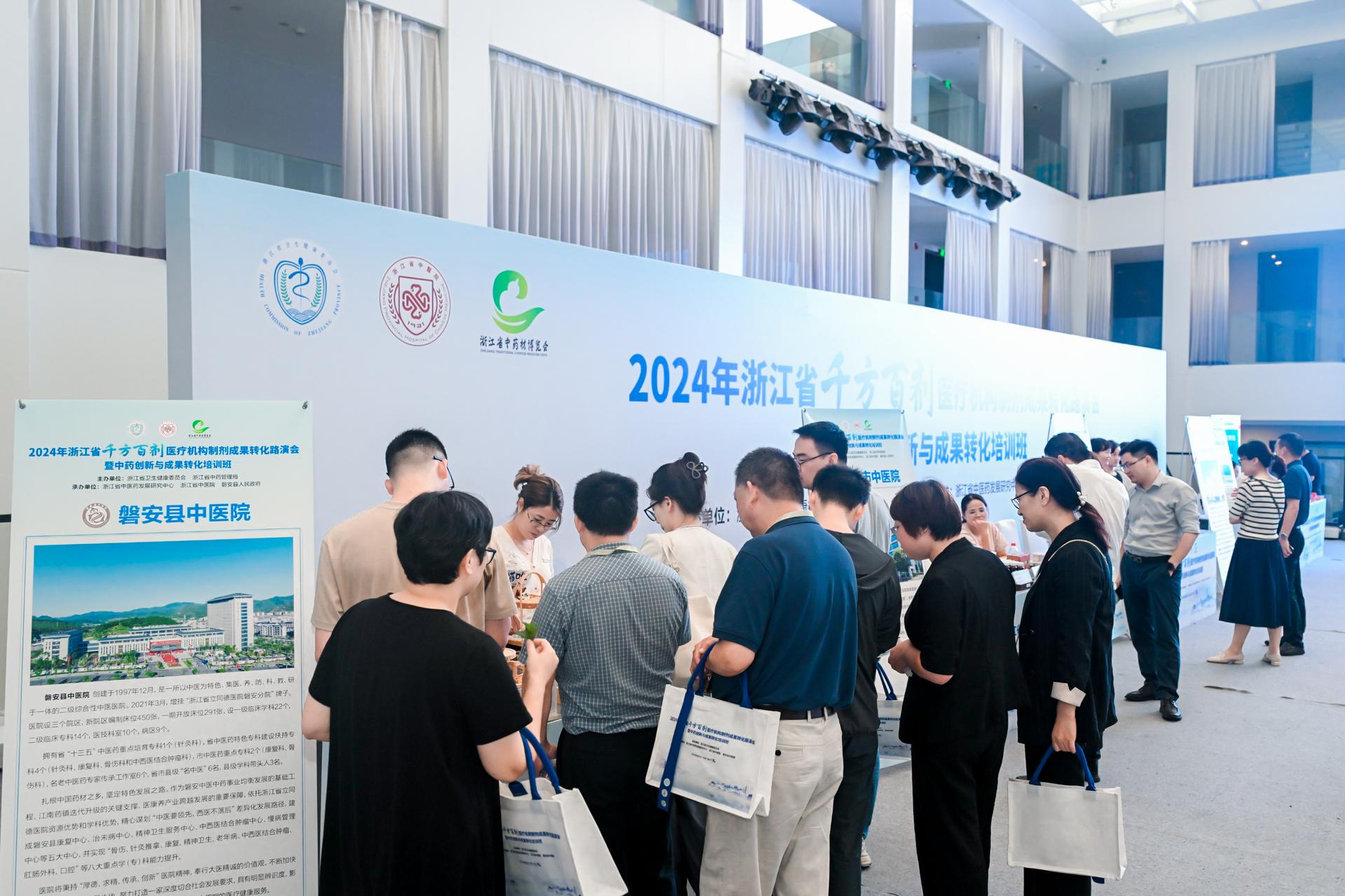 杭州会议摄影-2024年浙江省‘千方百剂’医疗机构制剂成果转化研讨会暨中药创新与成果转化培训班【图片直播】-现场照片-13