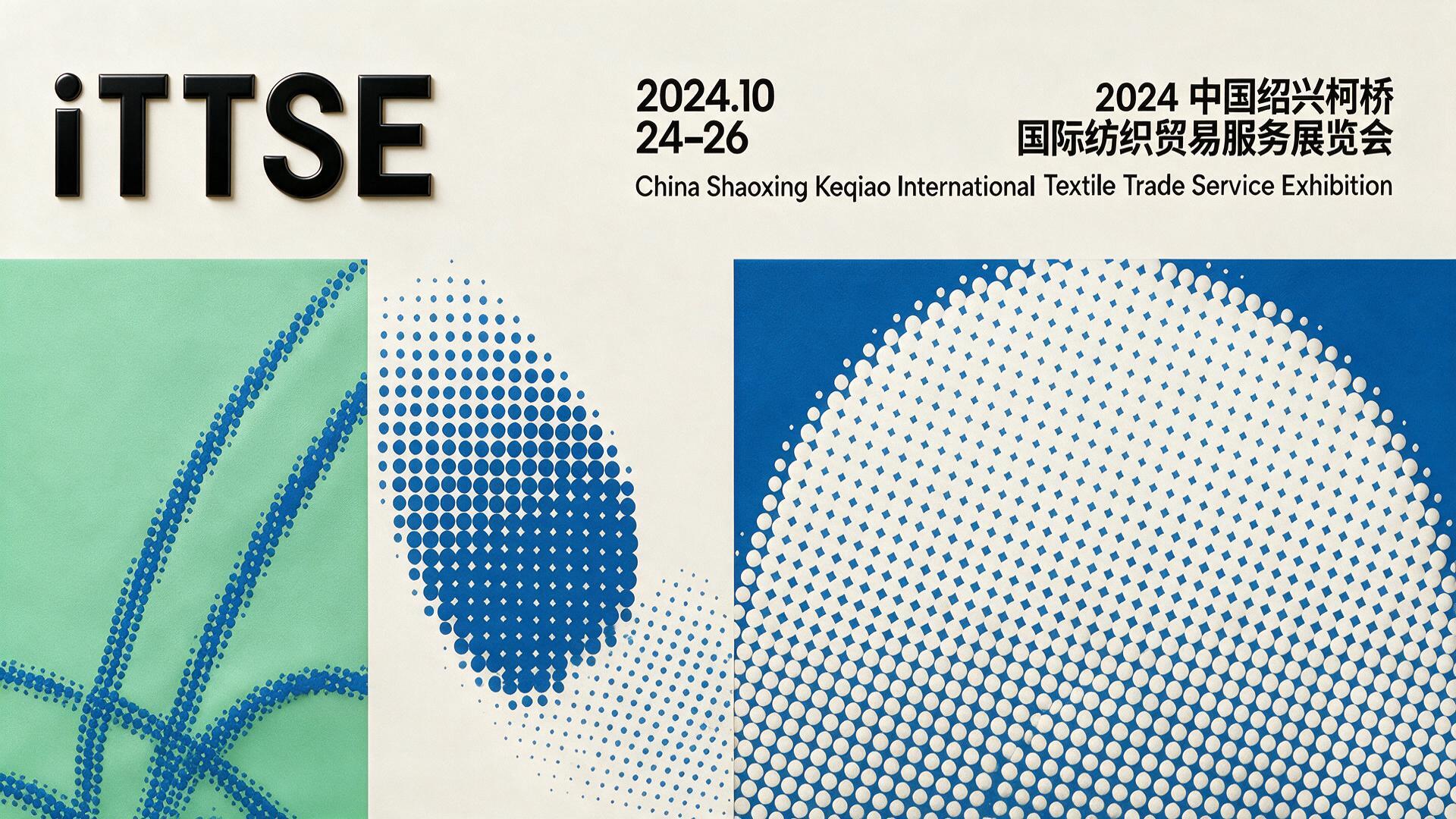 2024 中国绍兴柯桥国际纺织贸易服务展览会【图片直播】