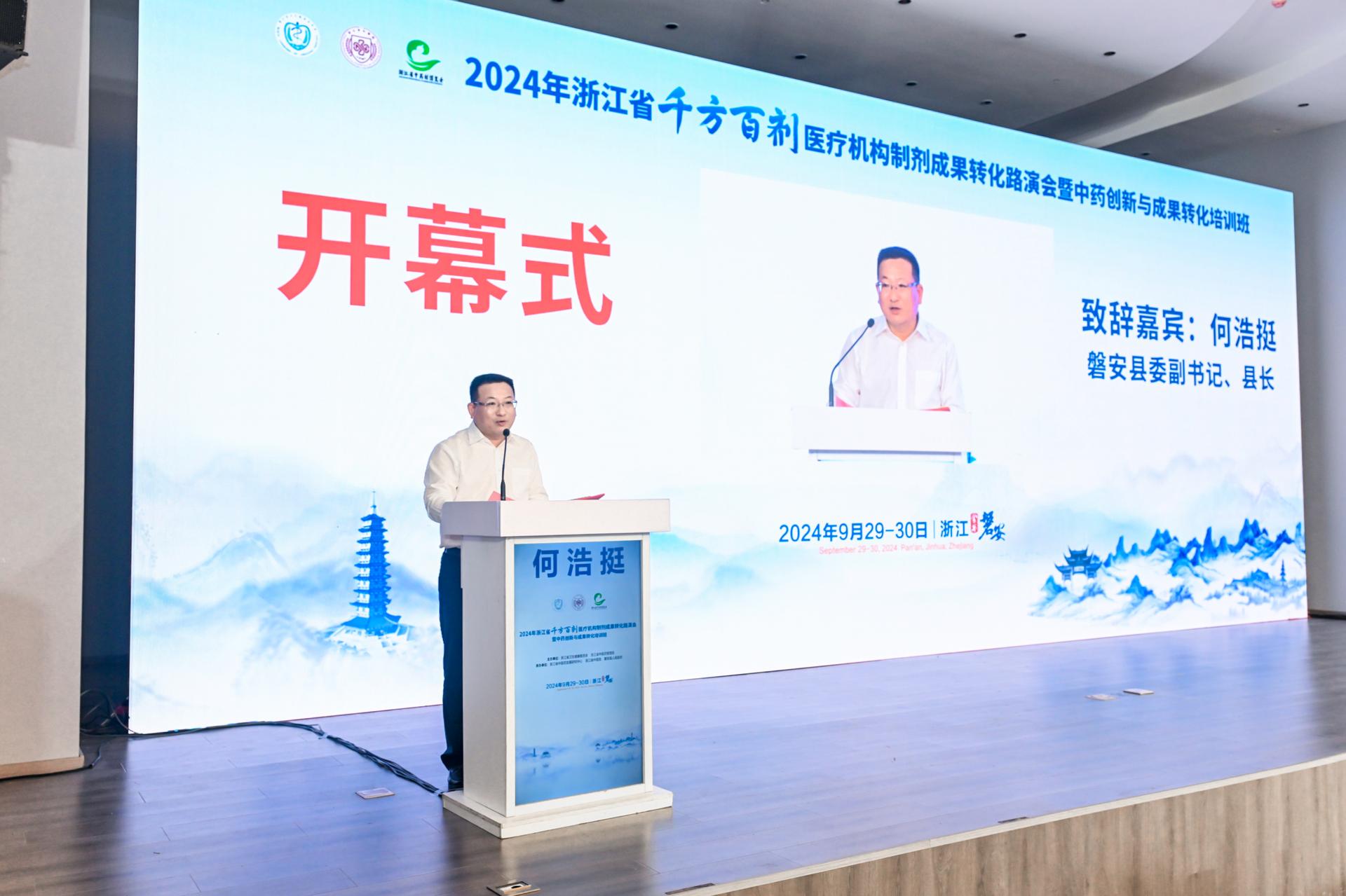 杭州会议摄影-2024年浙江省‘千方百剂’医疗机构制剂成果转化研讨会暨中药创新与成果转化培训班【图片直播】-现场照片-14