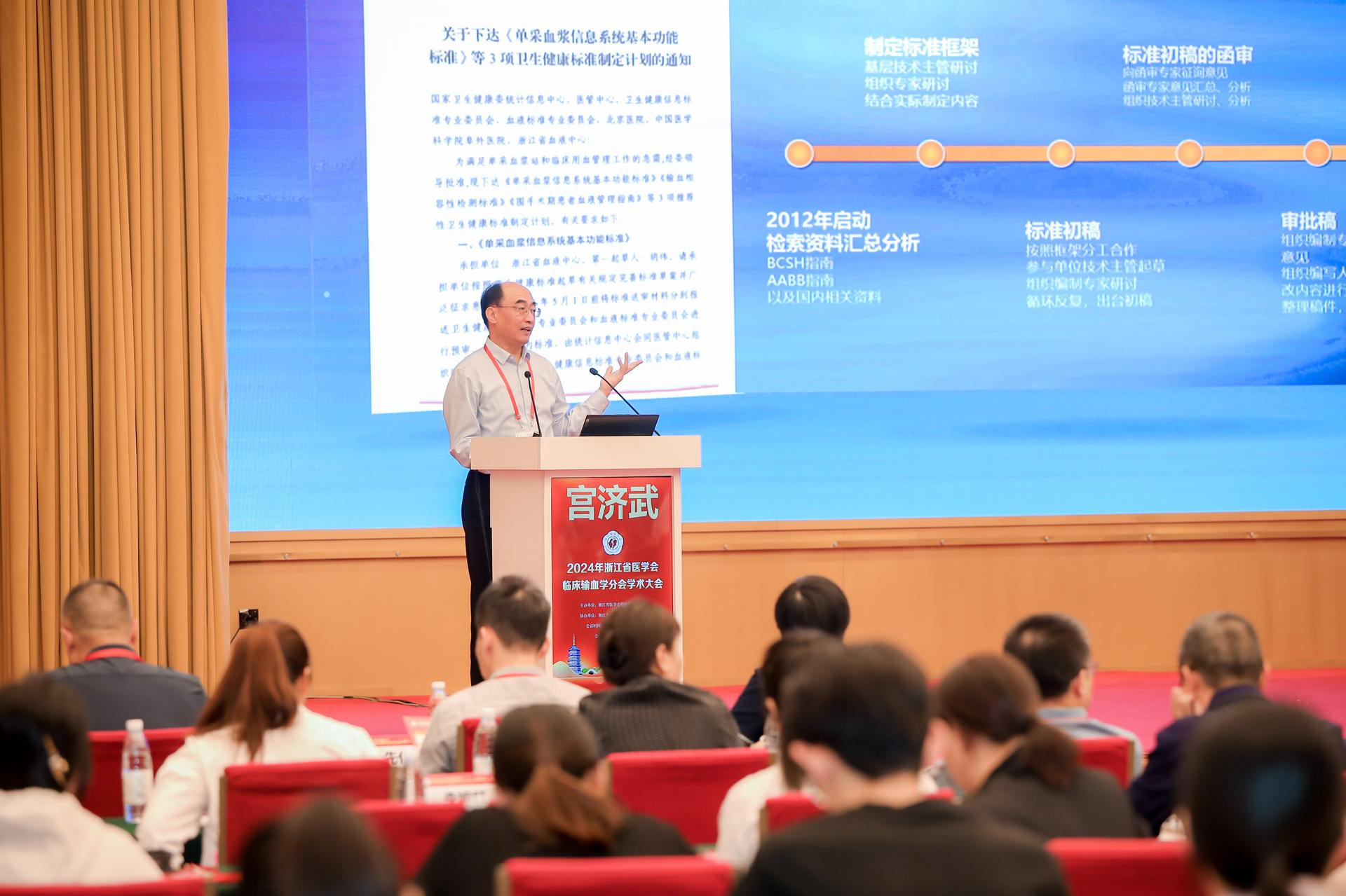 杭州会议摄影-2024浙江省医学会临床输血学分会学术大会【图片直播】-现场照片-4