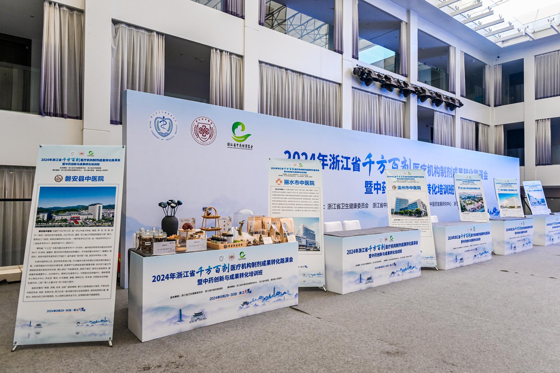 杭州会议摄影-2024年浙江省‘千方百剂’医疗机构制剂成果转化研讨会暨中药创新与成果转化培训班【图片直播】-现场照片-9