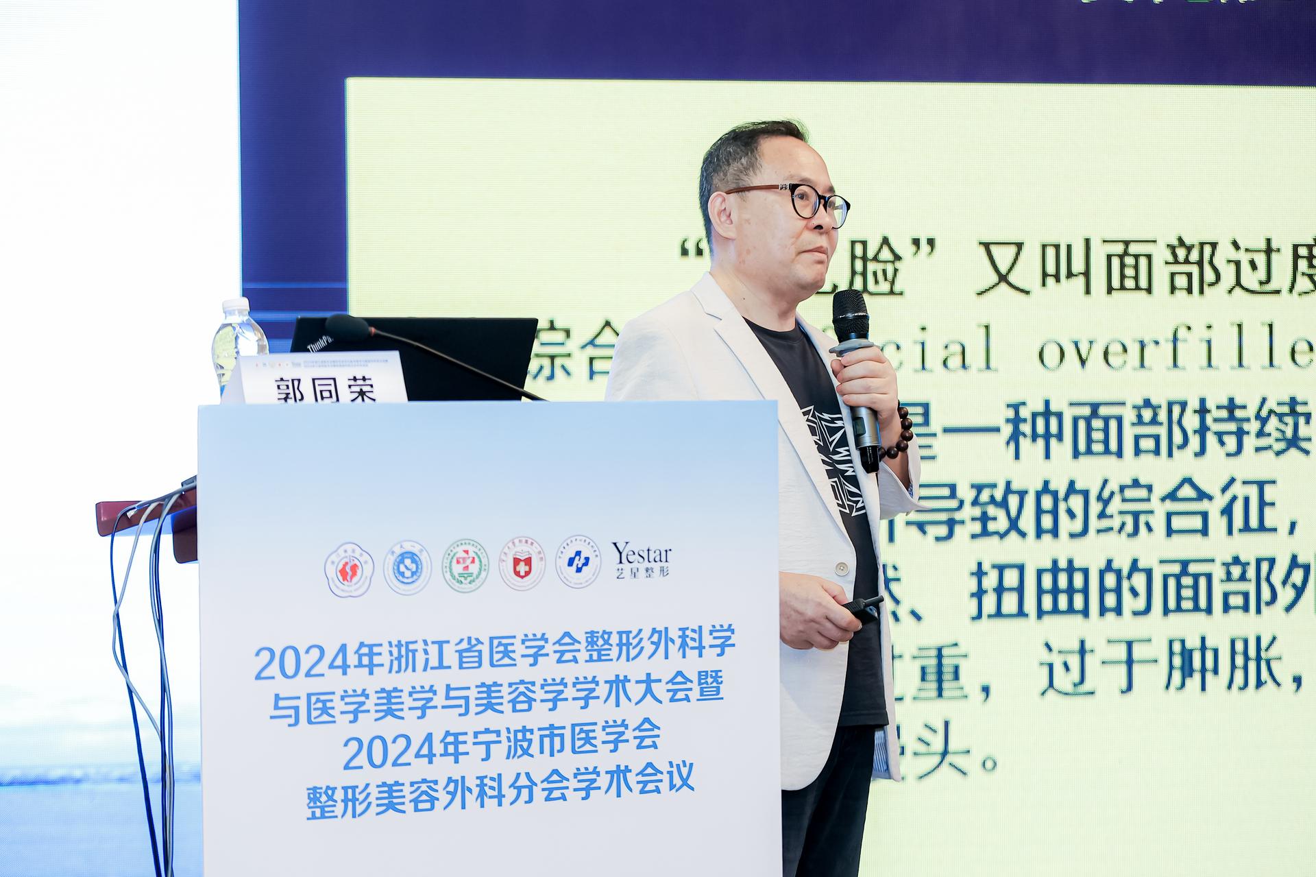 杭州会议摄影-2024年浙江省医学会整形外科学与医学美学与美容学学术大会暨2024年宁波市医学会整形美容外科分会学术会议【图片直播】-现场照片-4