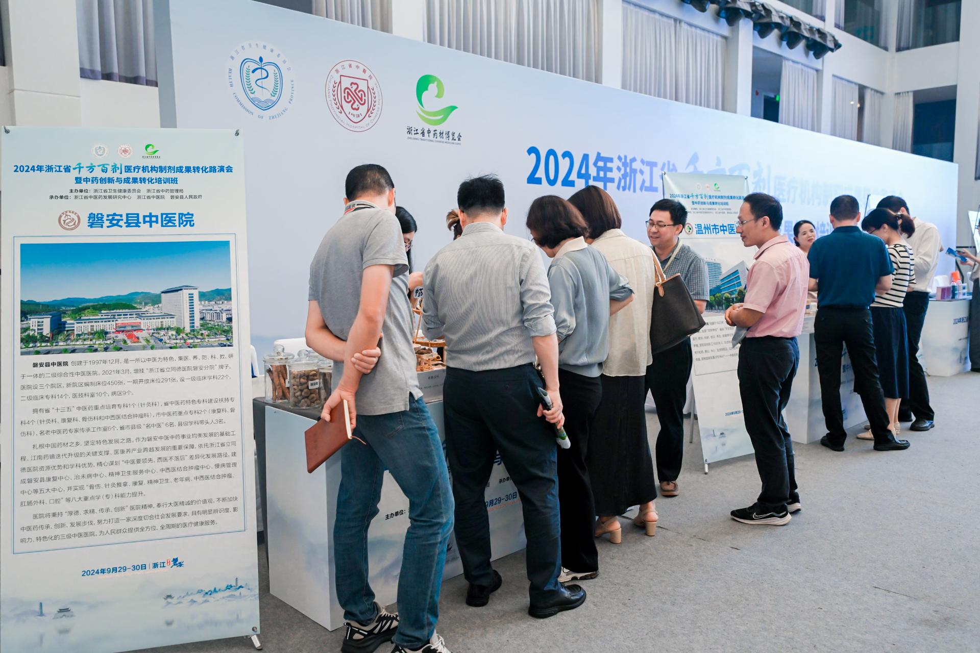 杭州会议摄影-2024年浙江省‘千方百剂’医疗机构制剂成果转化研讨会暨中药创新与成果转化培训班【图片直播】-现场照片-6