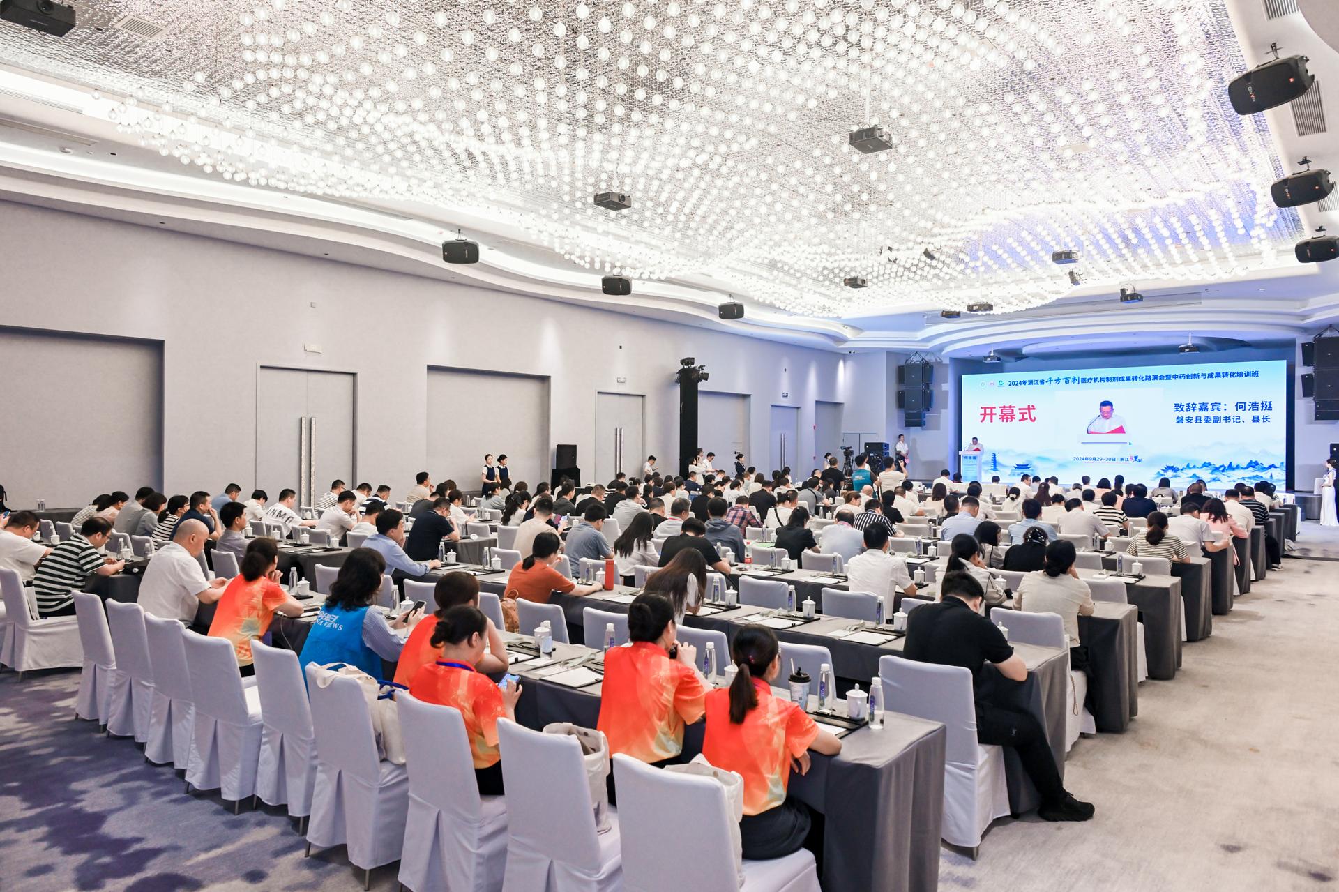 杭州会议摄影-2024年浙江省‘千方百剂’医疗机构制剂成果转化研讨会暨中药创新与成果转化培训班【图片直播】-现场照片-19