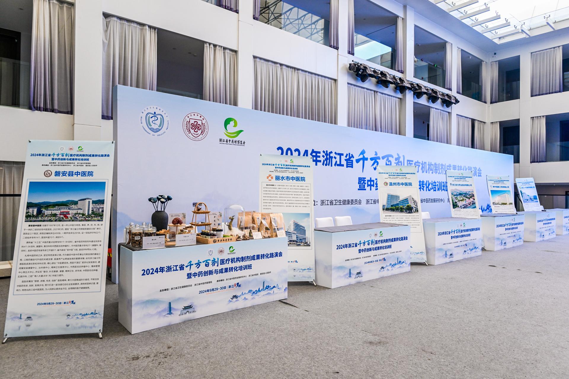 杭州会议摄影-2024年浙江省‘千方百剂’医疗机构制剂成果转化研讨会暨中药创新与成果转化培训班【图片直播】-现场照片-20