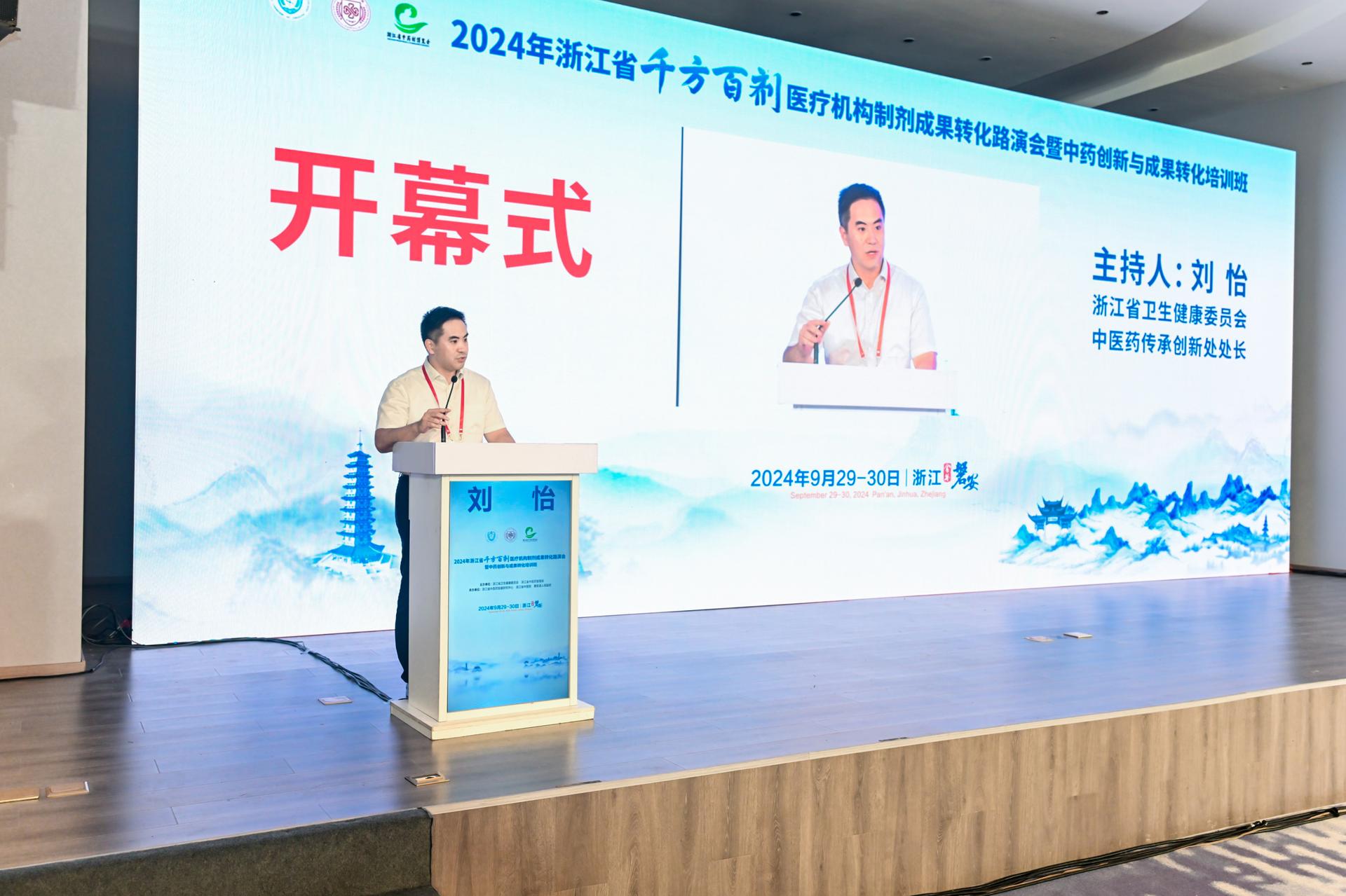 杭州会议摄影-2024年浙江省‘千方百剂’医疗机构制剂成果转化研讨会暨中药创新与成果转化培训班【图片直播】-现场照片-18