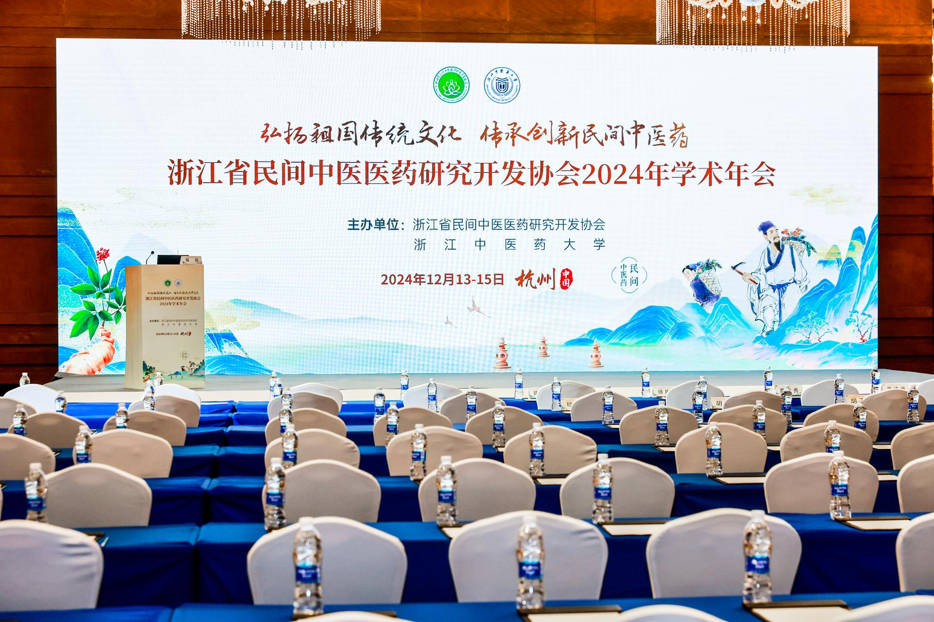 杭州会议摄影-浙江省民间中医医药研究开发协会2024年学术年会【图片直播】-现场照片-18