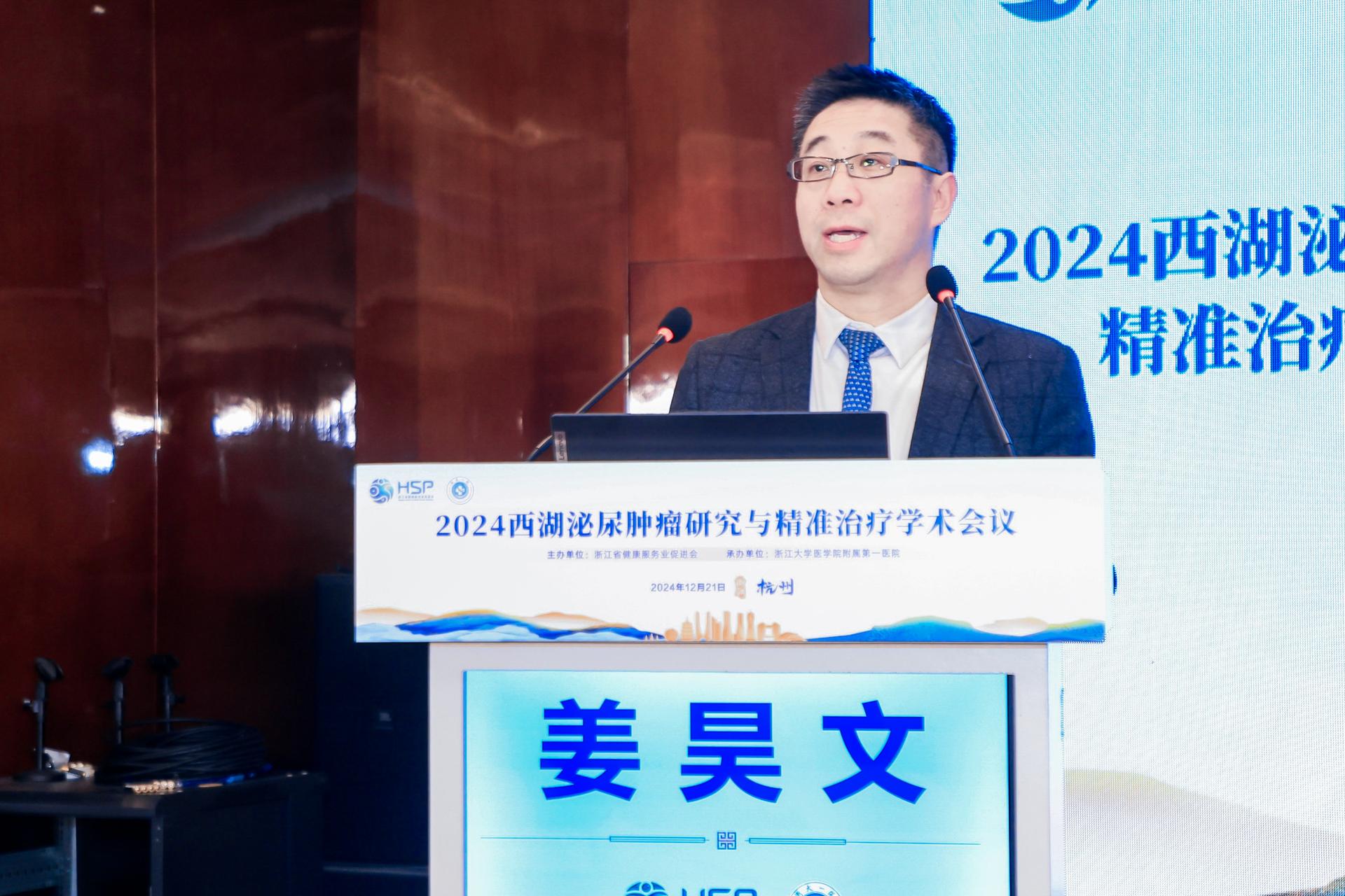 杭州会议摄影-2024西湖泌尿肿瘤研究与精准治疗学术会议|图片直播-现场照片-20