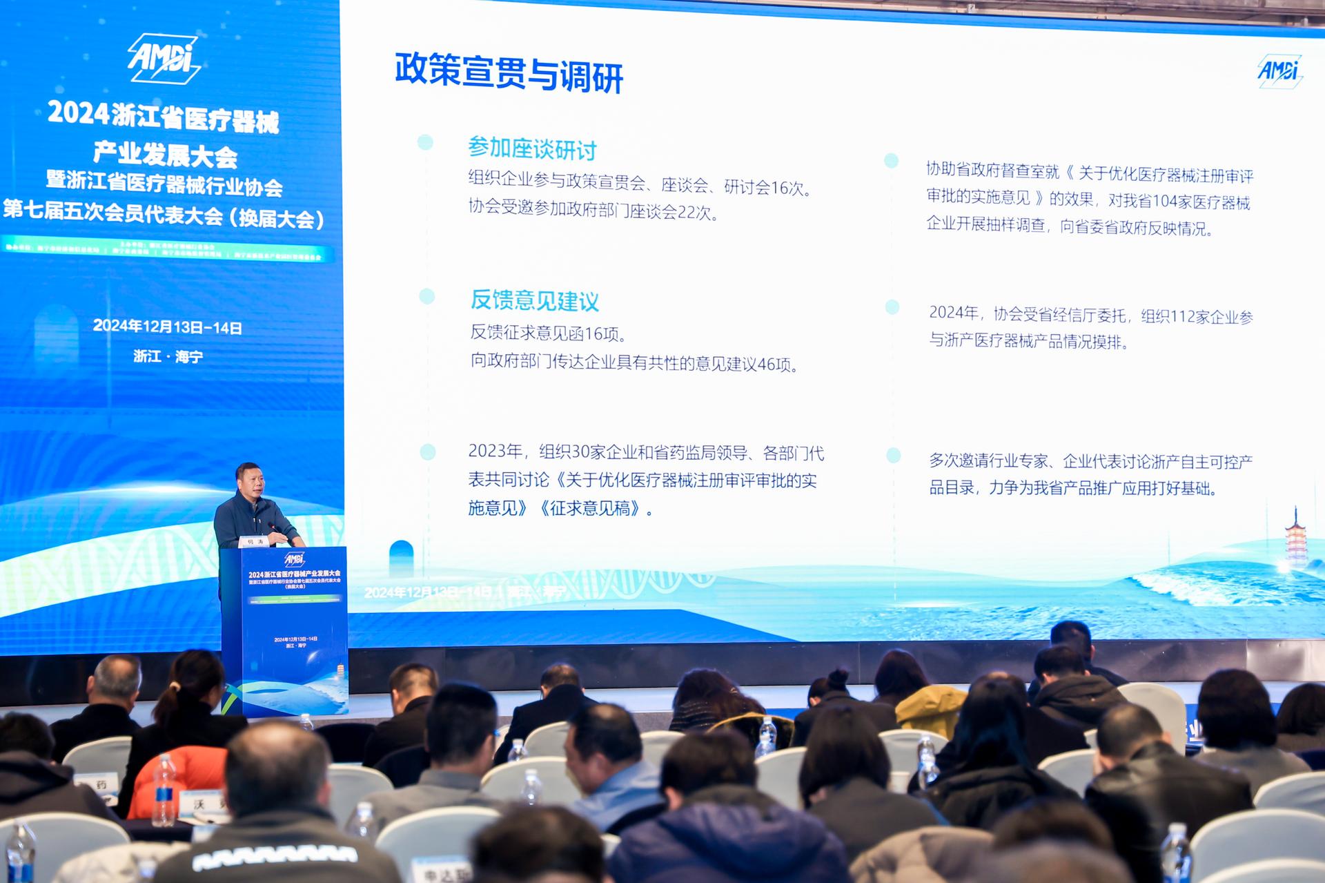 杭州会议摄影-2024浙江省医疗器械产业发展大会【图片直播】-现场照片-12