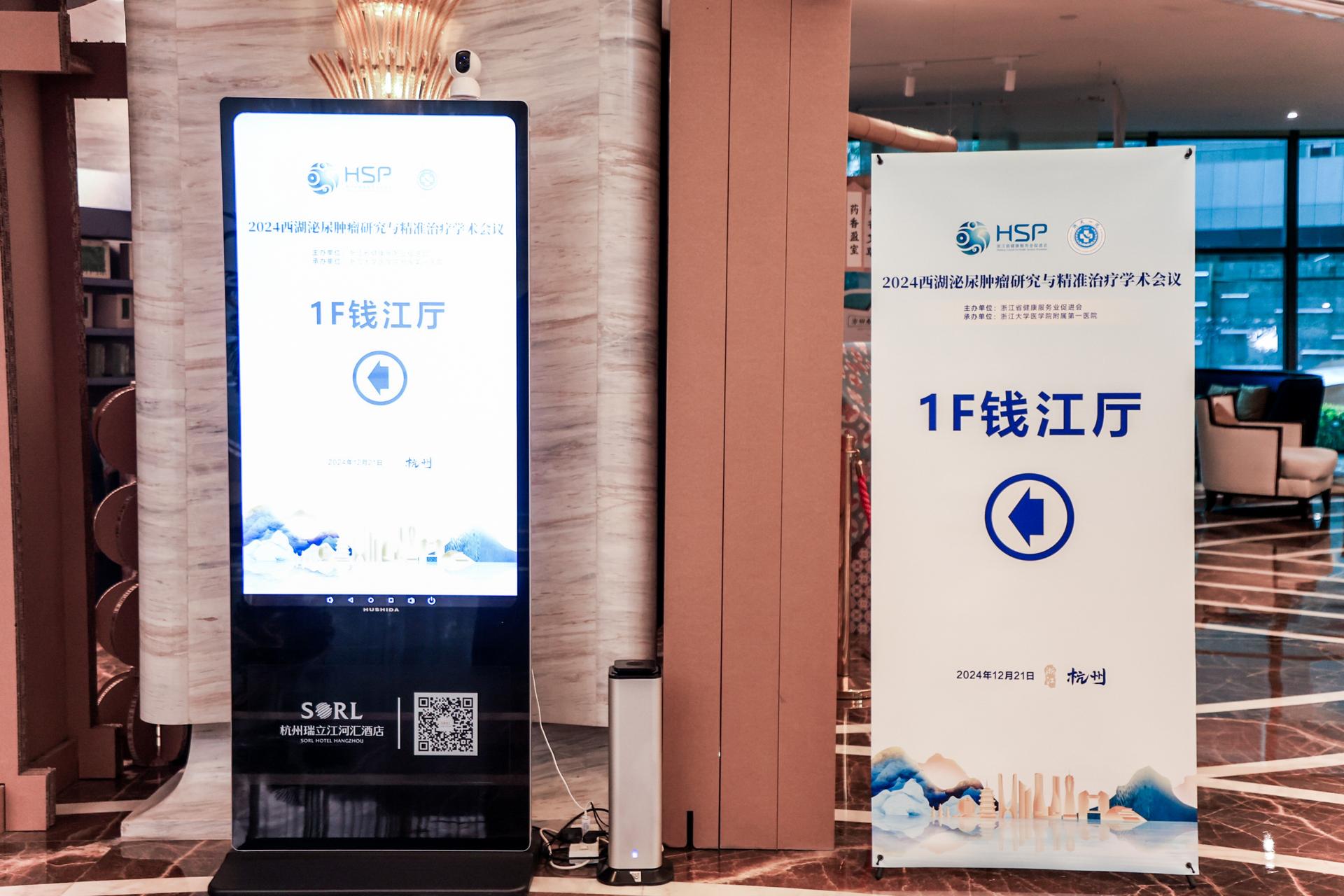 杭州会议摄影-2024西湖泌尿肿瘤研究与精准治疗学术会议|图片直播-现场照片-12
