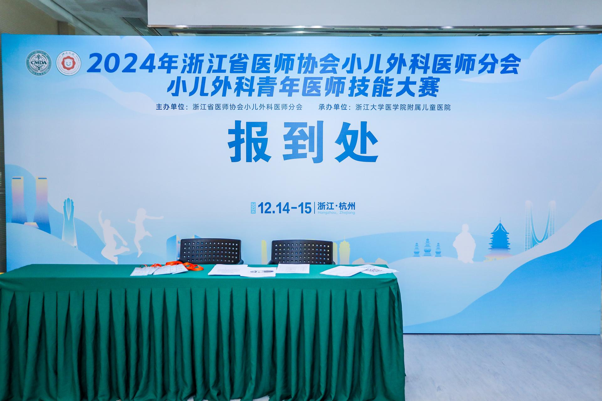 杭州会议摄影-2024年浙江省医师协会小儿外科医师分会小儿外科青年医师技能大赛【图片直播】-现场照片-5