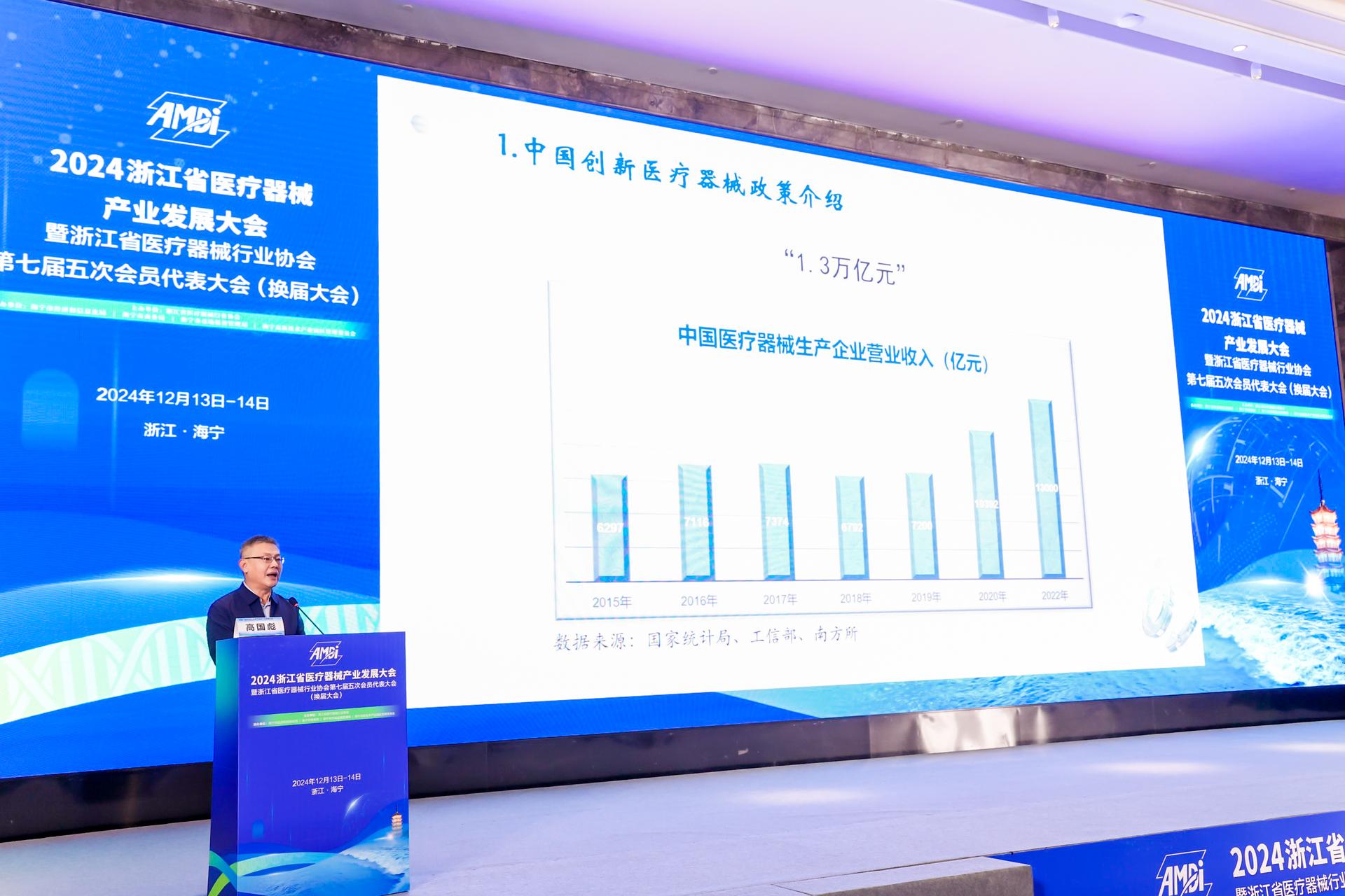 杭州会议摄影-2024浙江省医疗器械产业发展大会【图片直播】-现场照片-9