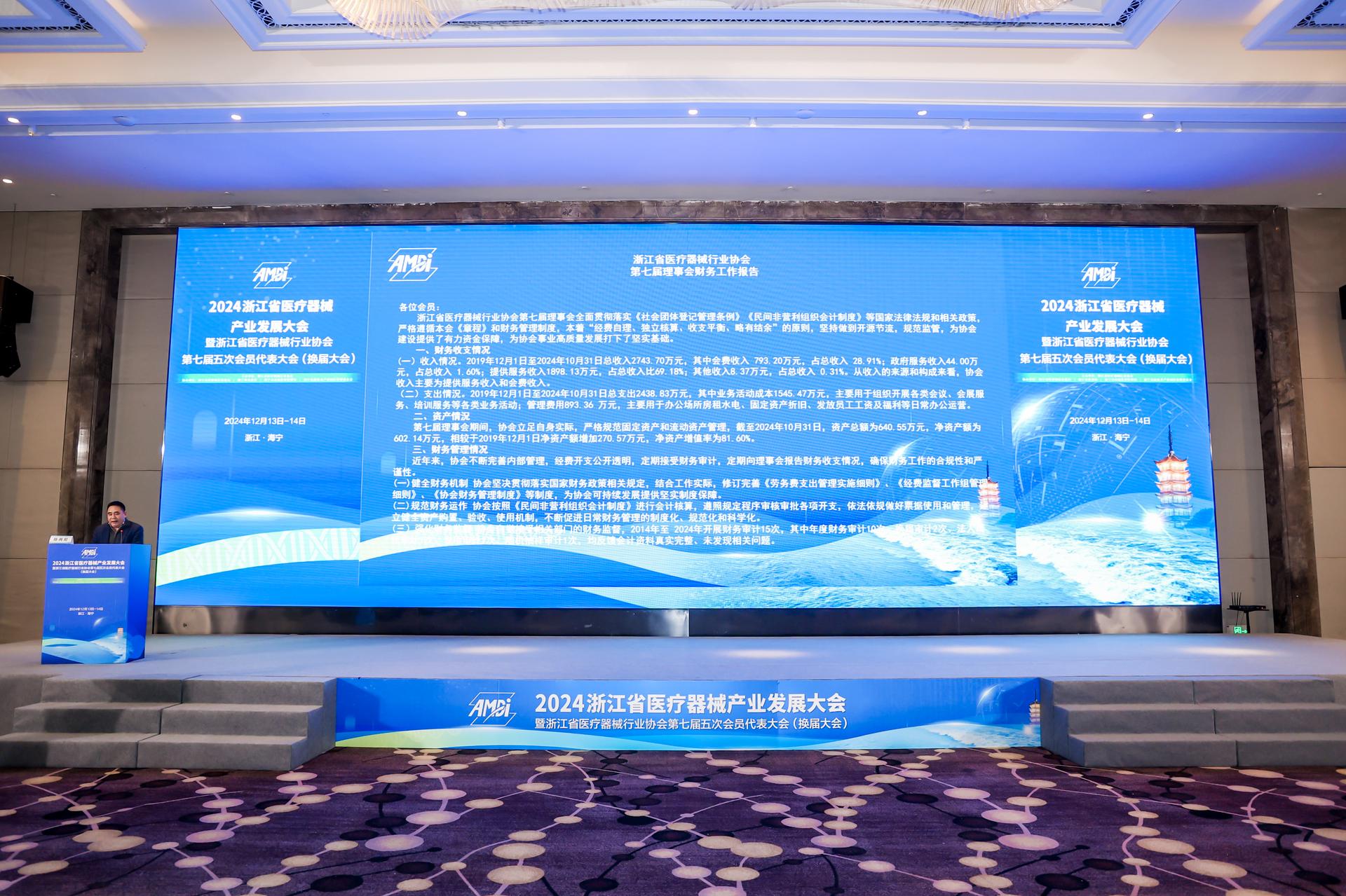 杭州会议摄影-2024浙江省医疗器械产业发展大会【图片直播】-现场照片-18
