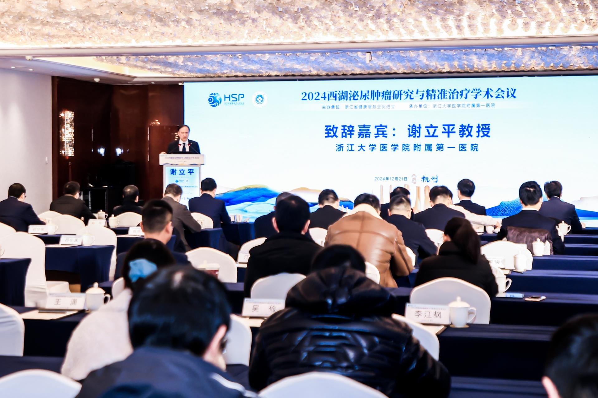杭州会议摄影-2024西湖泌尿肿瘤研究与精准治疗学术会议|图片直播-现场照片-18