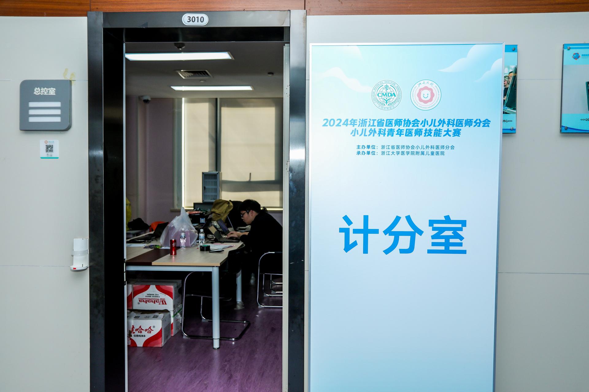 杭州会议摄影-2024年浙江省医师协会小儿外科医师分会小儿外科青年医师技能大赛【图片直播】-现场照片-1