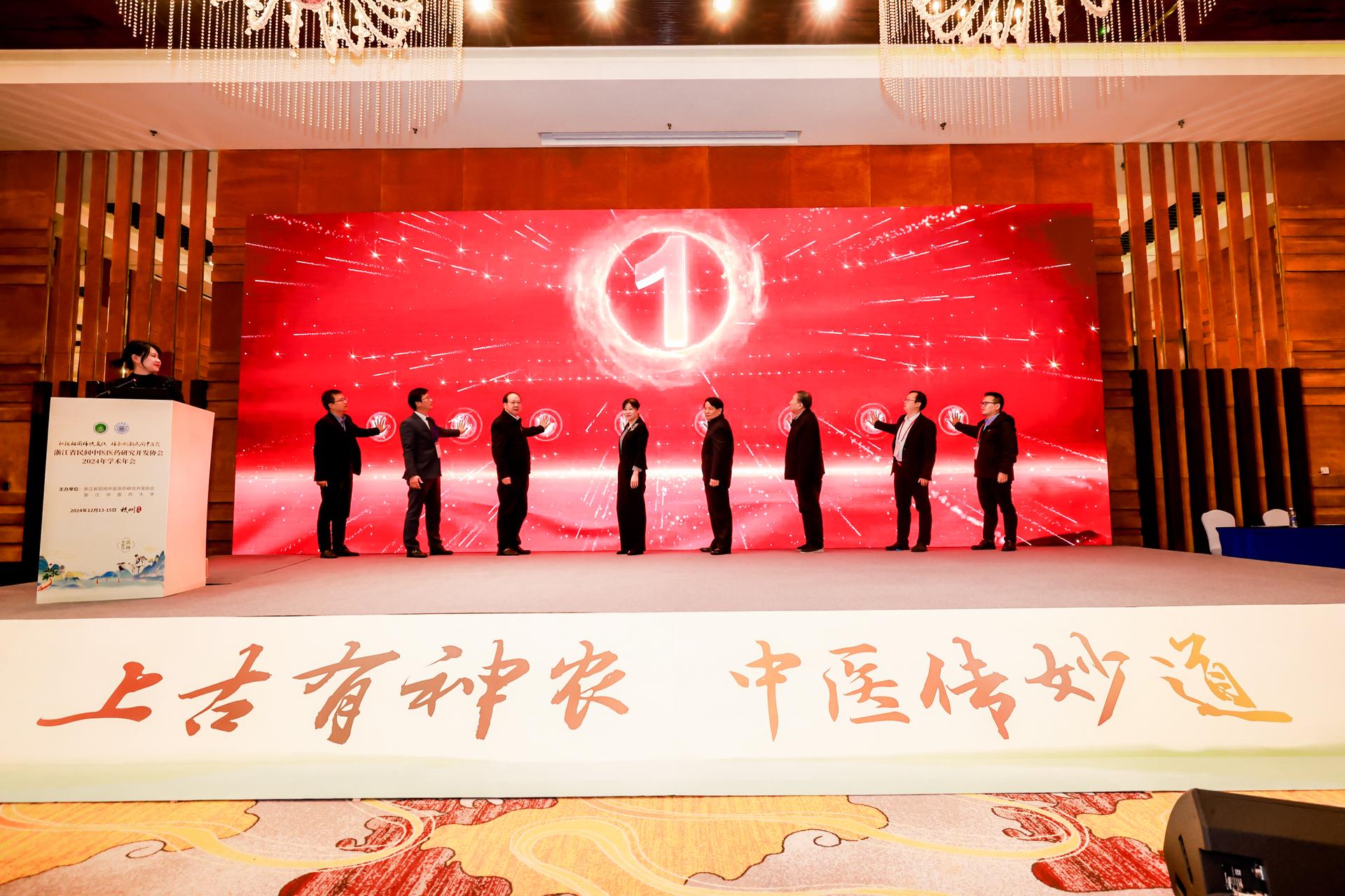 杭州会议摄影-浙江省民间中医医药研究开发协会2024年学术年会【图片直播】-现场照片-10