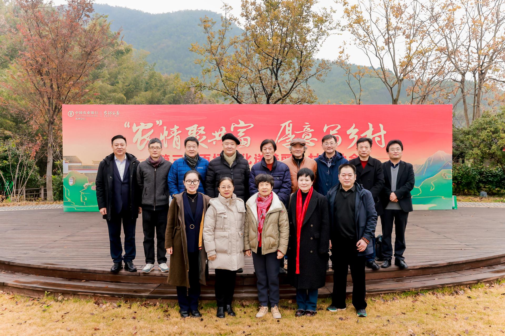 杭州会议摄影-“农”情聚共富·厚意写乡村 第三届百场文化送美丽乡村启动会【图片直播】-现场照片-4
