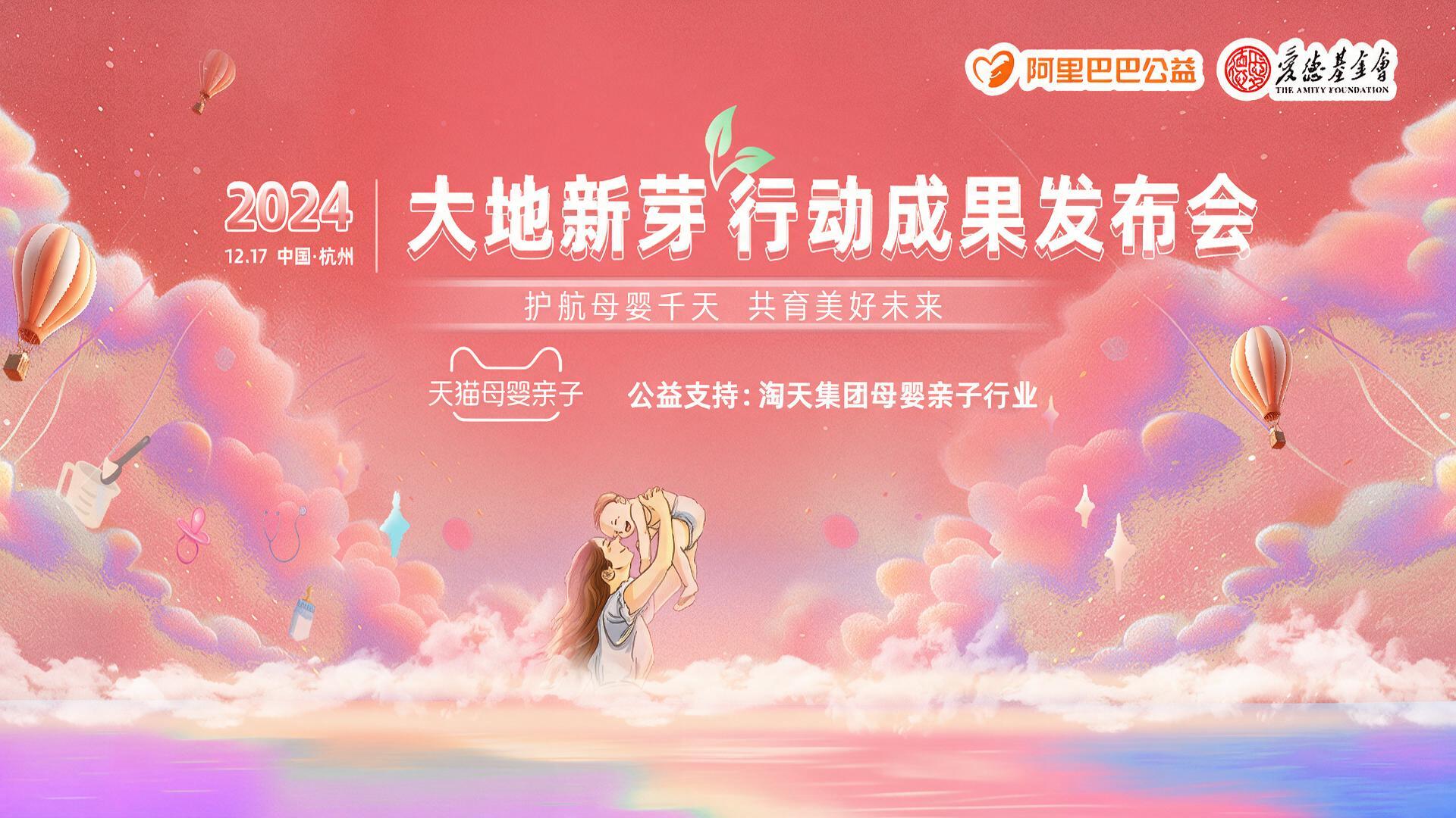 大地新芽行动成果发布会【图片直播】