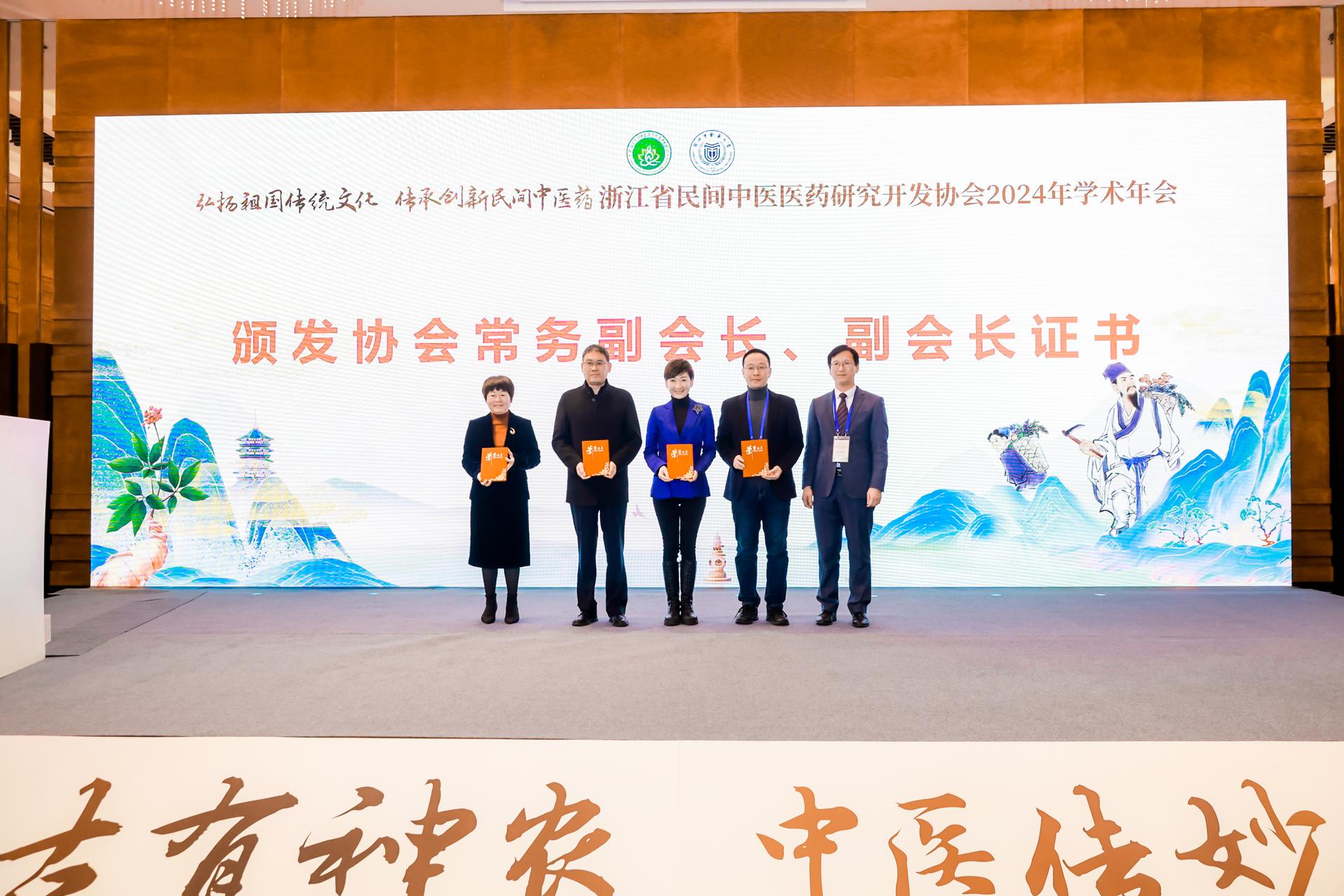 杭州会议摄影-浙江省民间中医医药研究开发协会2024年学术年会【图片直播】-现场照片-14