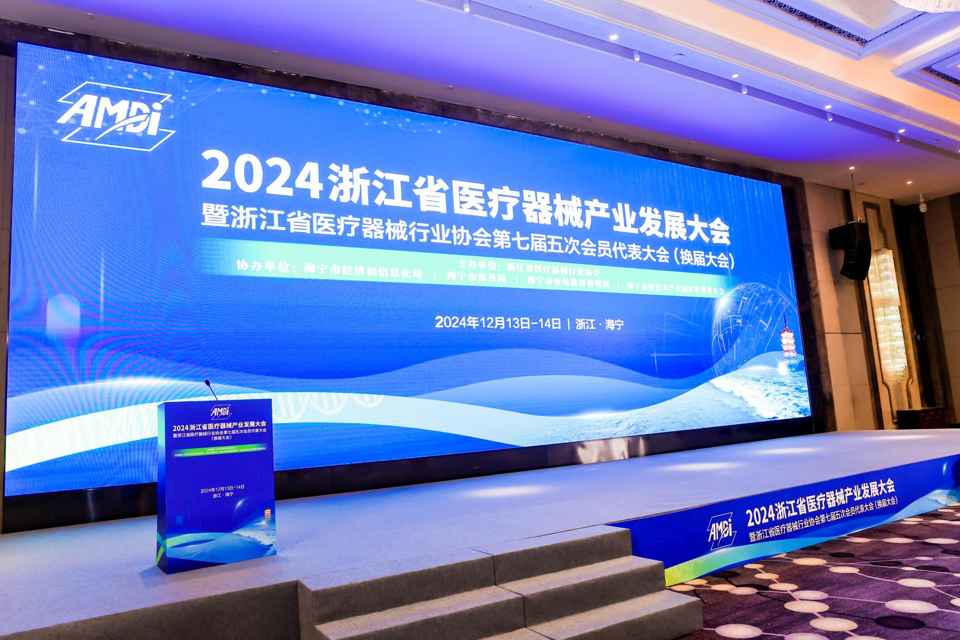 杭州会议摄影-2024浙江省医疗器械产业发展大会【图片直播】-现场照片-8
